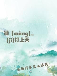 淚仙夢(mèng)