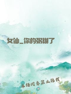 淚女仙