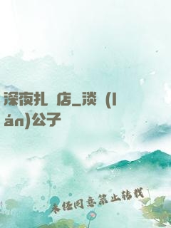 深夜扎紙店