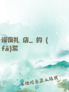 深夜扎紙店