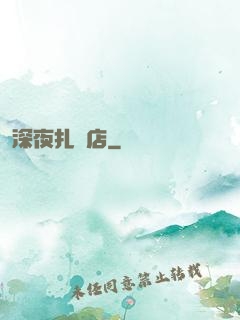 深夜扎紙店