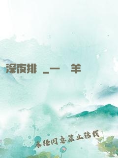 深夜排擋