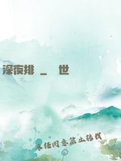 深夜排擋