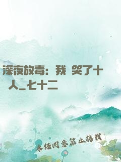 深夜放毒：我餓哭了十億人