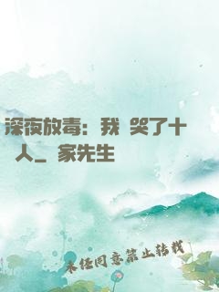 深夜放毒：我餓哭了十億人