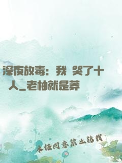 深夜放毒：我餓哭了十億人