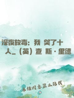 深夜放毒：我餓哭了十億人
