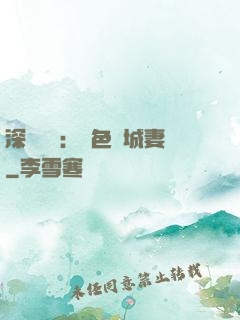 深宮摯愛：絕色傾城妻