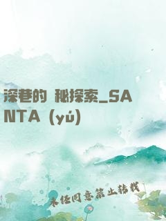 深巷的詭秘探索