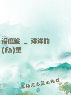 深度追蹤