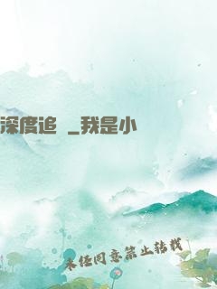 深度追蹤