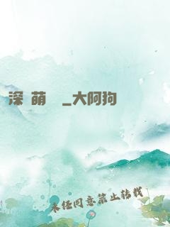 深愛萌寶貝
