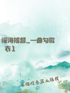 深海提督
