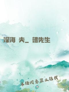 深海漁夫