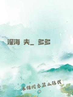 深海漁夫