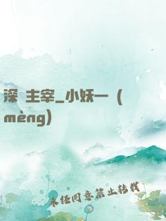 深淵主宰