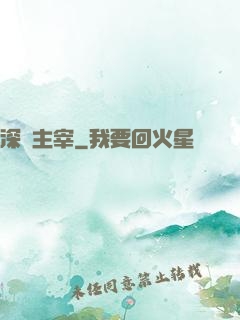 深淵主宰