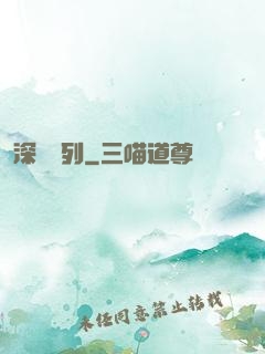 深淵專列