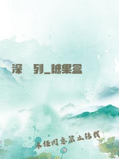 深淵專列