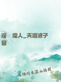 深淵斬魔人