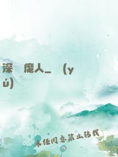 深淵斬魔人