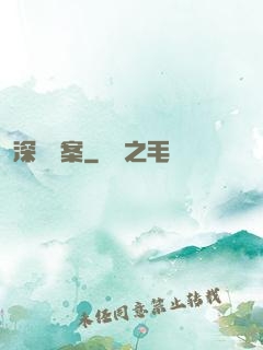 深淵檔案