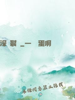 深淵裂縫
