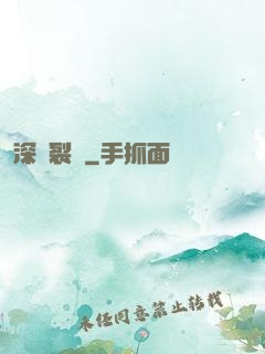 深淵裂縫