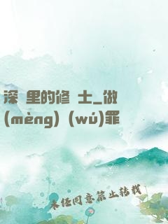 深淵里的修騎士