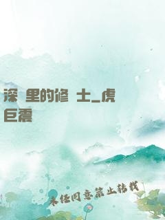 深淵里的修騎士