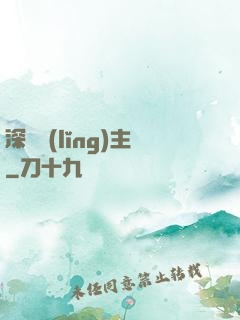 深淵領(lǐng)主