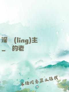 深淵領(lǐng)主