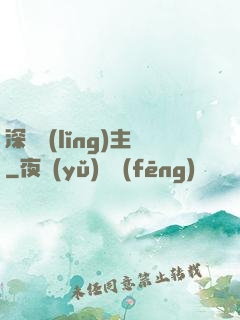 深淵領(lǐng)主