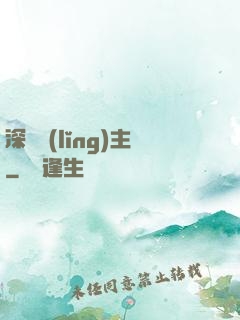 深淵領(lǐng)主