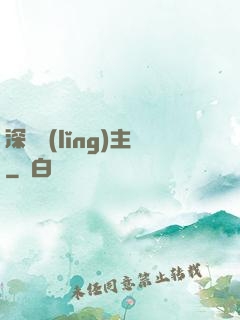 深淵領(lǐng)主