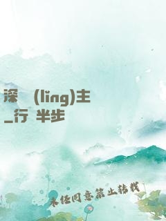 深淵領(lǐng)主