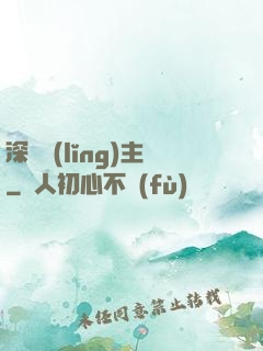 深淵領(lǐng)主