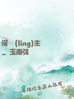 深淵領(lǐng)主