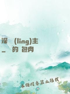 深淵領(lǐng)主