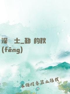 深淵騎士