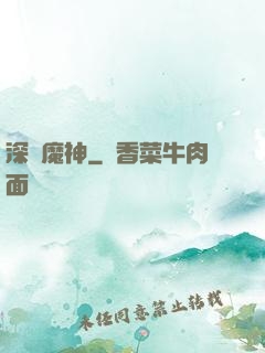 深淵魔神