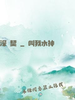 深紅契約