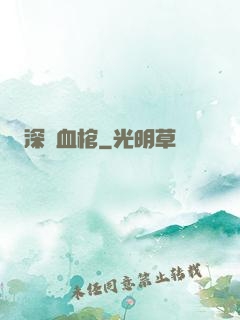 深紅血棺