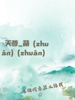 淵天尊