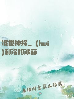 混世神探