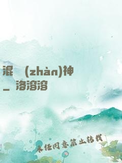 混亂戰(zhàn)神