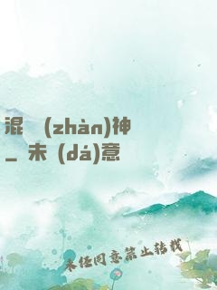 混亂戰(zhàn)神