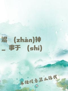 混亂戰(zhàn)神