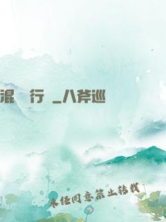 混亂進行時
