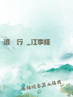 混亂進行時